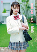 齋藤美鈴 清純クロニクル