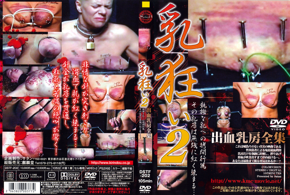乳狂い2