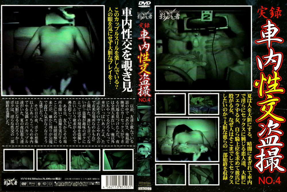 実録 車内性交盗撮 NO.4