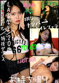 素人プカプカ ありな
