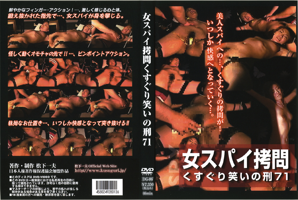 女スパイ拷問 くすぐり笑いの刑71