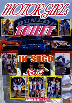 MOTORGIRLS TOILET  IN SUGO Vol.1
