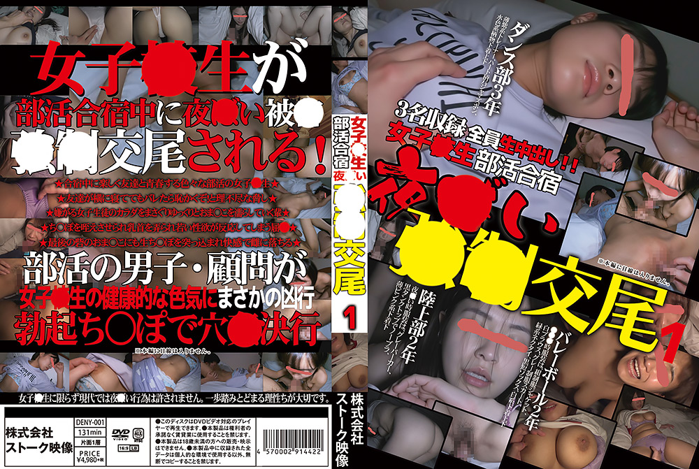 女子○生部活合宿夜○い○制交尾1