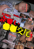 女子○生部活合宿夜○い○制交尾1