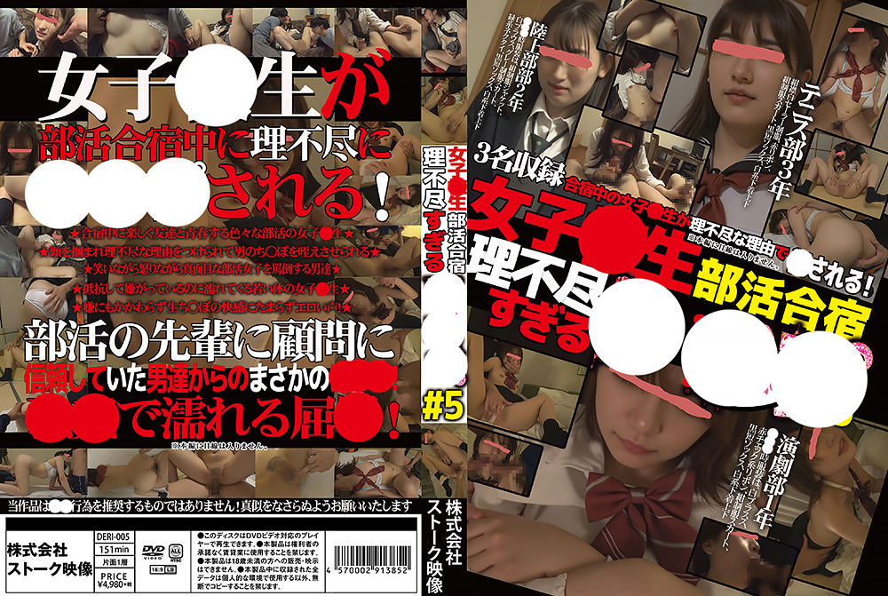 女子○生部活合宿理不尽すぎる○○○#5