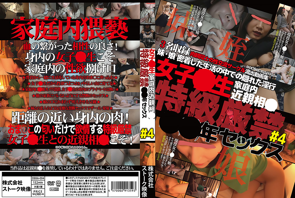 女子○生家庭内近親相○ 特級厳禁 ○○年セックス#4