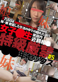 女子○生家庭内近親相○ 特級厳禁 ○○年セックス#5