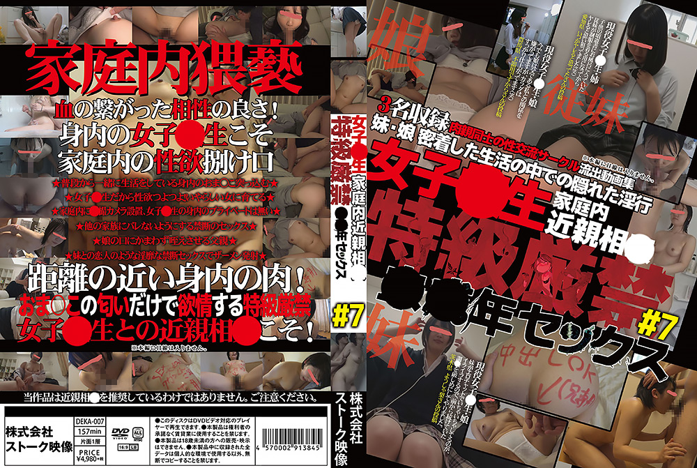 女子○生家庭内近親相○ 特級厳禁 ○○年セックス＃7