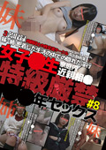 女子○生家庭内近親相○ 特級厳禁 ○○年セックス#8