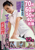 ビジホで呼んだマッサージの美熟女は性処理してくれる！