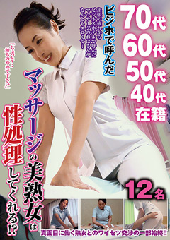 ビジホで呼んだマッサージの美熟女は性処理してくれる！？