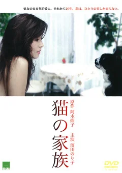 猫の家族