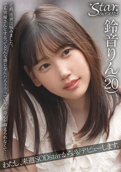 Starみぃつけた！ 鈴音りん