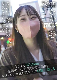 Starみぃつけた！ たから（23）