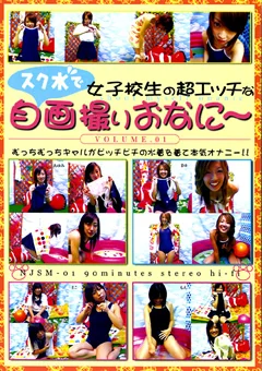 スク水で女子校生の超エッチな自画撮りおなに～