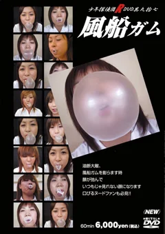 風船ガム
