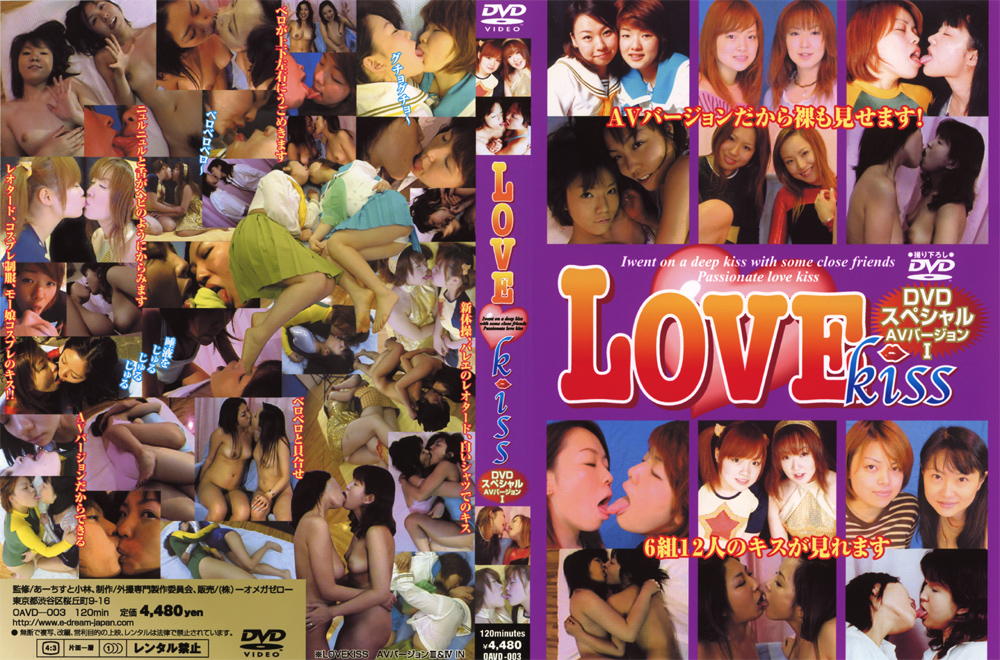 LOVE kiss  DVD スペシャル  AVバージョンI