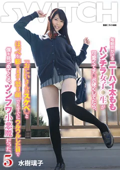 毎朝見かけるニーハイ太ももパンチラ女子○生5