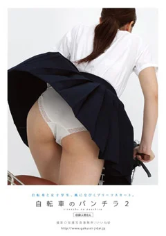 自転車のパンチラ2
