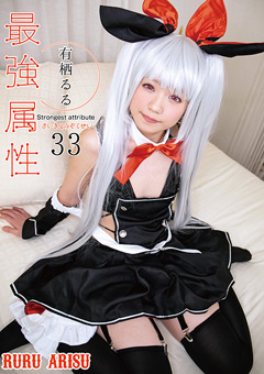 最強属性33 有栖るる…》アダると動画ナビ|素人動画まとめ