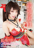 CPDE-069 最強属性69 松井日奈子