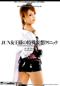 JUN女王様の特殊妄想クリニック…》女王様降臨!M男喜悦折檻動画【AVネット情報館】