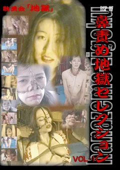 鼻責め地獄セレクション VOL-1