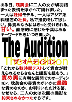 The Audition