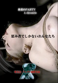 鼻責めPARTY A chronicle
