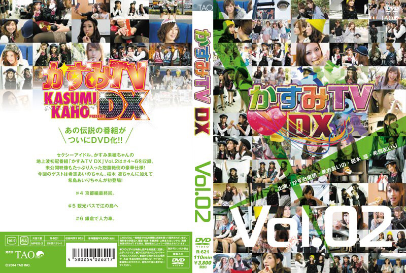 かすみTVDX Vol.02