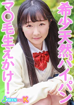 J●調査隊チームK あゆ