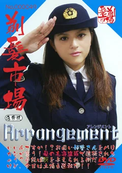 アレンジメント 通常版