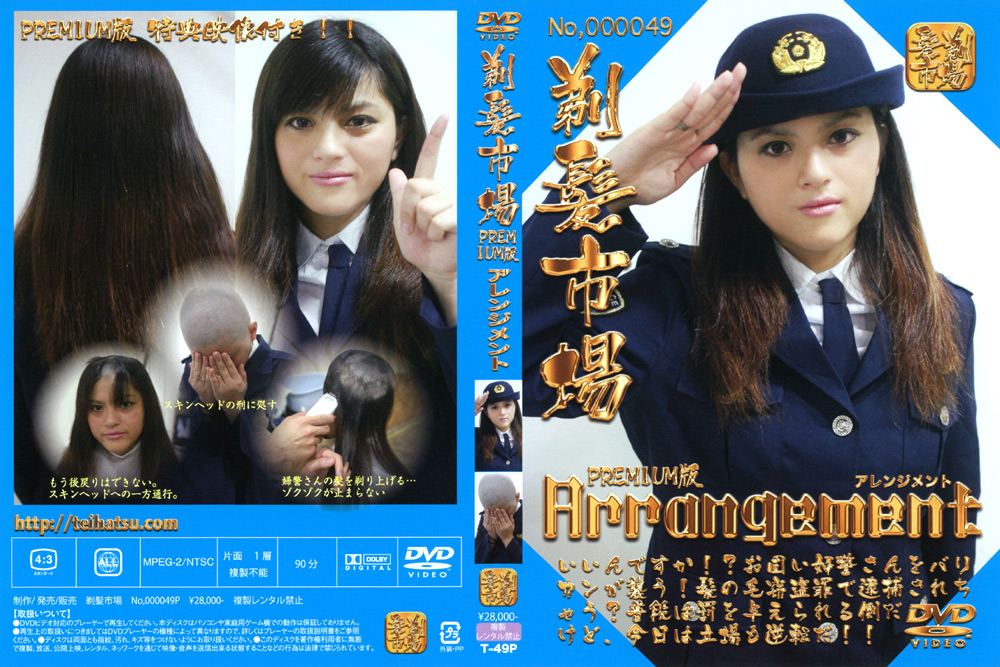 アレンジメント プレミアム版