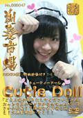 Cutie Doll プレミアム版