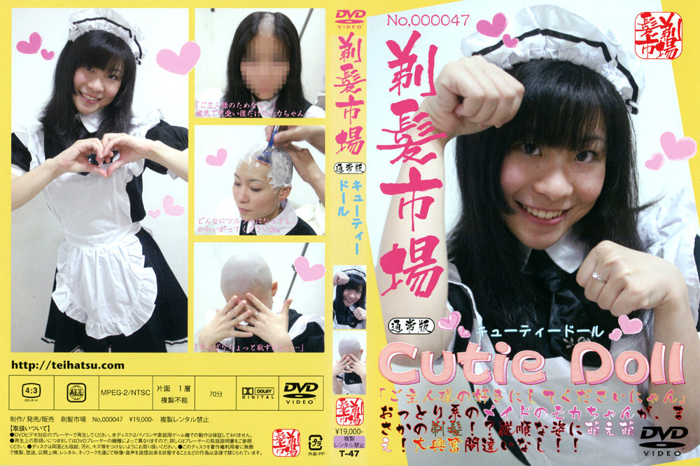 [teihatsu-0047] Cutie Doll 通常版のジャケット画像