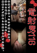 DNS-116 本屋で出会ったのが運の尽き。揺れる電車…揺れる心…黒髪OLが触れられ堕ちるまでの記録。