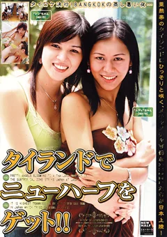 タイランドでニューハーフをゲット！！