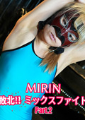 MIRIN 敗北！！ミックスファイト Part.2