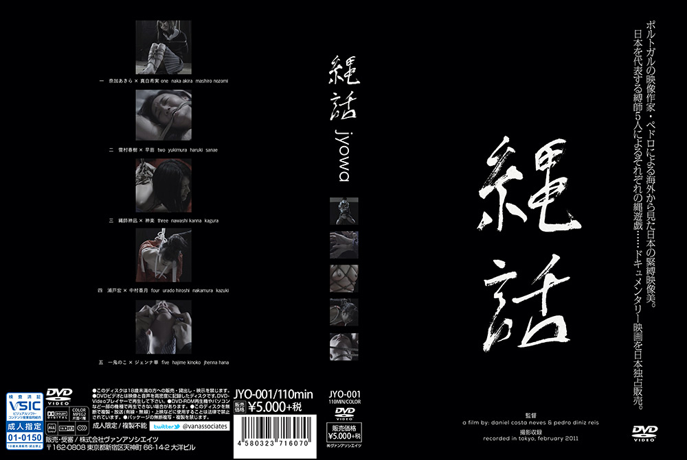 縄話