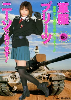 軍服プリーツニーソであります！