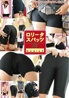 ロリータスパッツ MANIAX