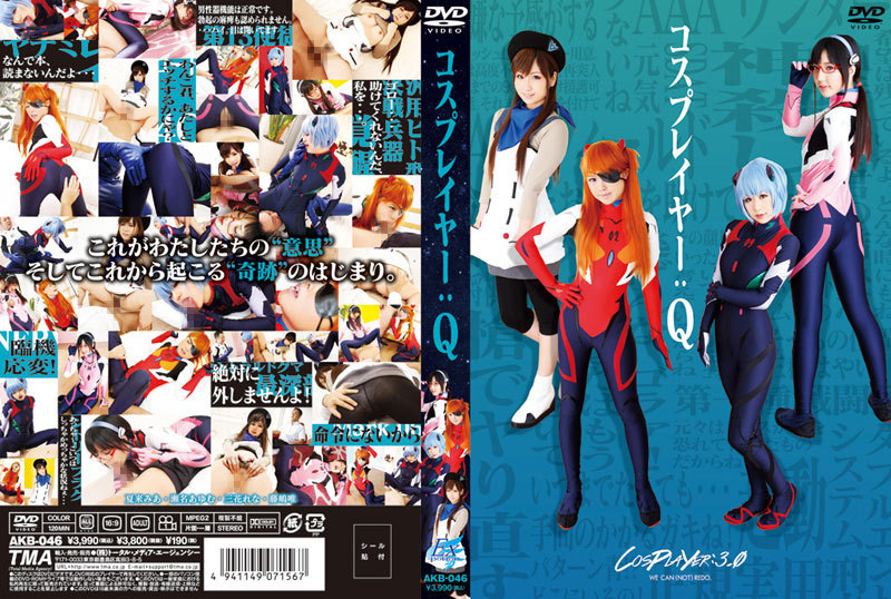 コスプレイヤー：Q