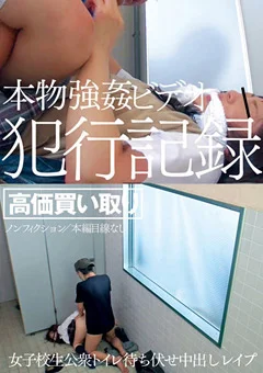 女子校生公衆トイレ待ち伏せ中出しレイプ