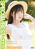 33ID-013 椿りか SPECIAL BEST 4時間