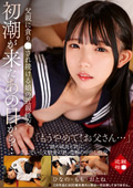 T38-034 初潮が来たあの日から…父親に貪り●され続ける娘の性交 ひなの・もも・おとね