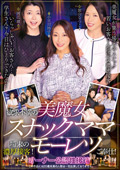 欲求不満の美魔女スナックママ場末の濃厚接客！