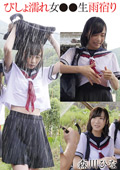 T28X523B びしょ濡れ女●●生雨宿り 森川ひな