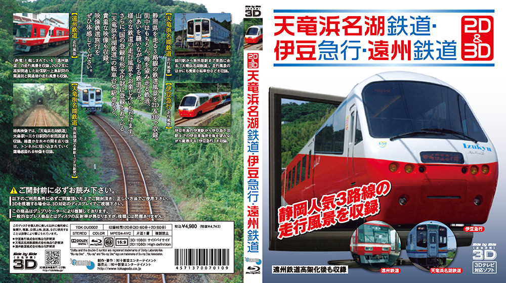 天竜浜名湖鉄道・伊豆急行・遠州鉄道