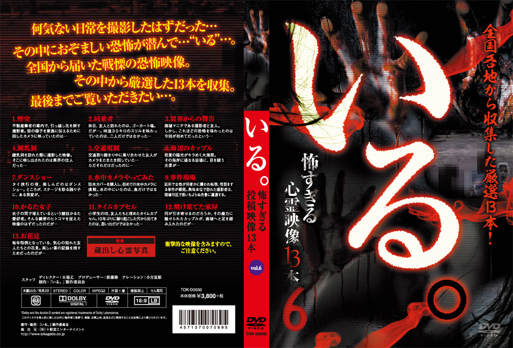 いる。 怖すぎる投稿映像13本 vol.6