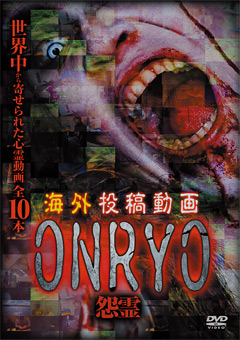 海外投稿動画 怨霊 ONRYO